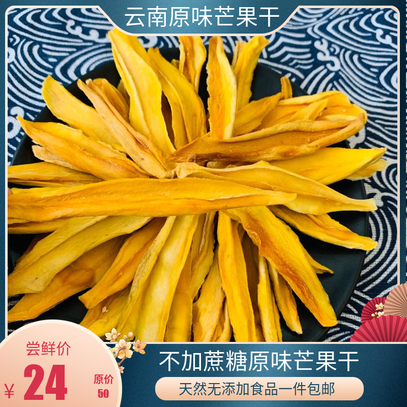 云南西双版纳特产原味椰香芒果干原生孕妇零食态休闲食品不加蔗糖