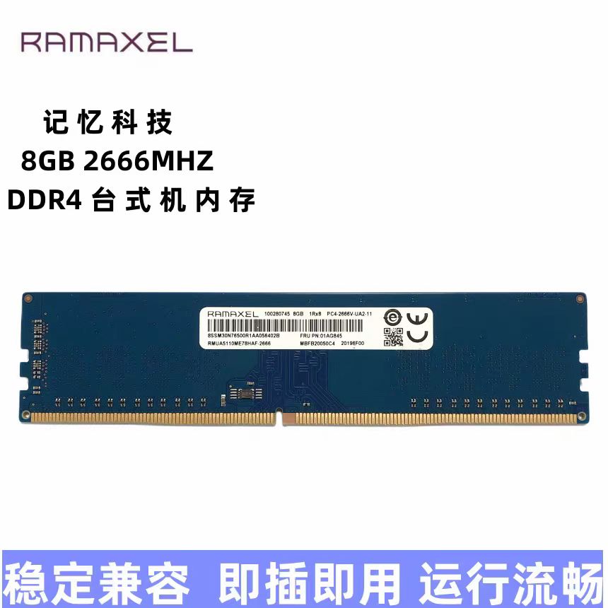 联想原厂Ramaxel记忆科技DDR4 8G 2133 2400 2666台式内存兼容16G - 图2