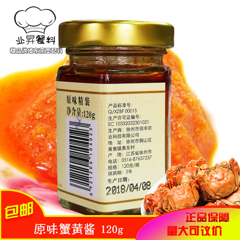 欣致味蟹黄酱120g/24瓶开盖即食拌面酱蟹黄膏拌饭海鲜酱广东包邮-图1