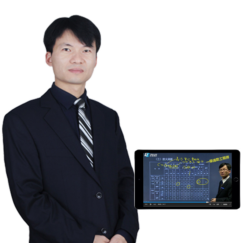 环球网校 2018年二级注册一级消防工程师课件