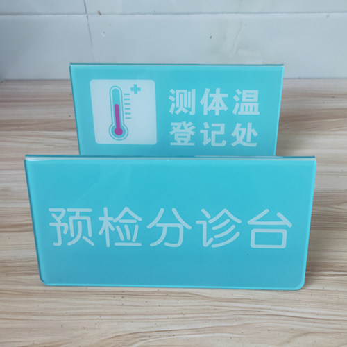 预检分诊台标牌口腔诊所公示门牌请配合测量体温提示牌防疫标牌 - 图1