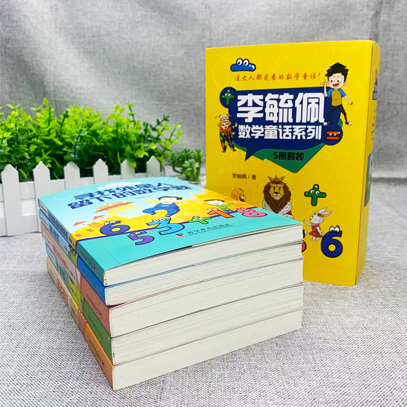 【书李毓佩数学童话 全5册 数学思维训练故事集 小学生趣味数学西游记王国历险记 儿童侦探推理小说 三四五六年级关于数学阅读课 - 图1