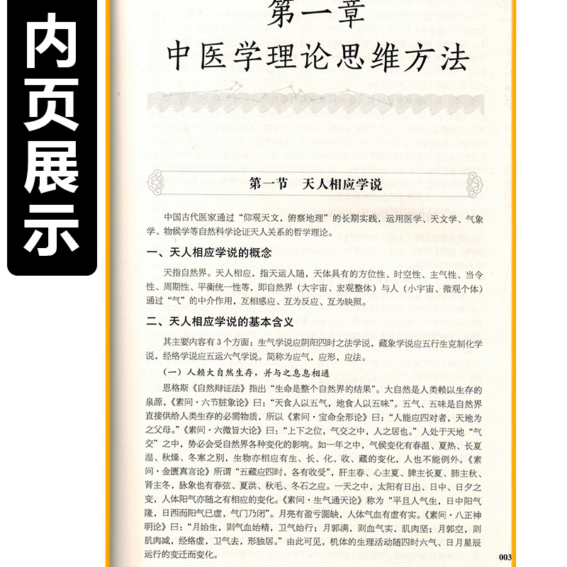 【书】中医入门捷径主编周德生自学中医入门教程中医经典名医名方参考工具书籍湖南科学技术出版社书籍-图1