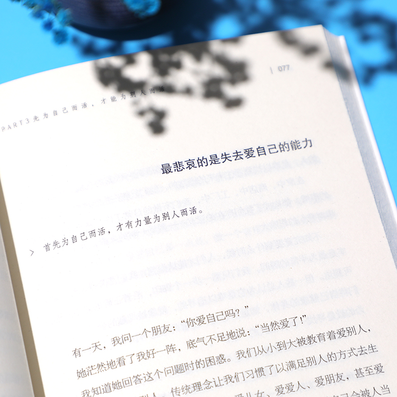【书】这一生为自己而活把自己的思想装进别人的脑袋你爱自己世界才会爱你给未来一个你喜欢的自己青少年青春励志成功指南-图2
