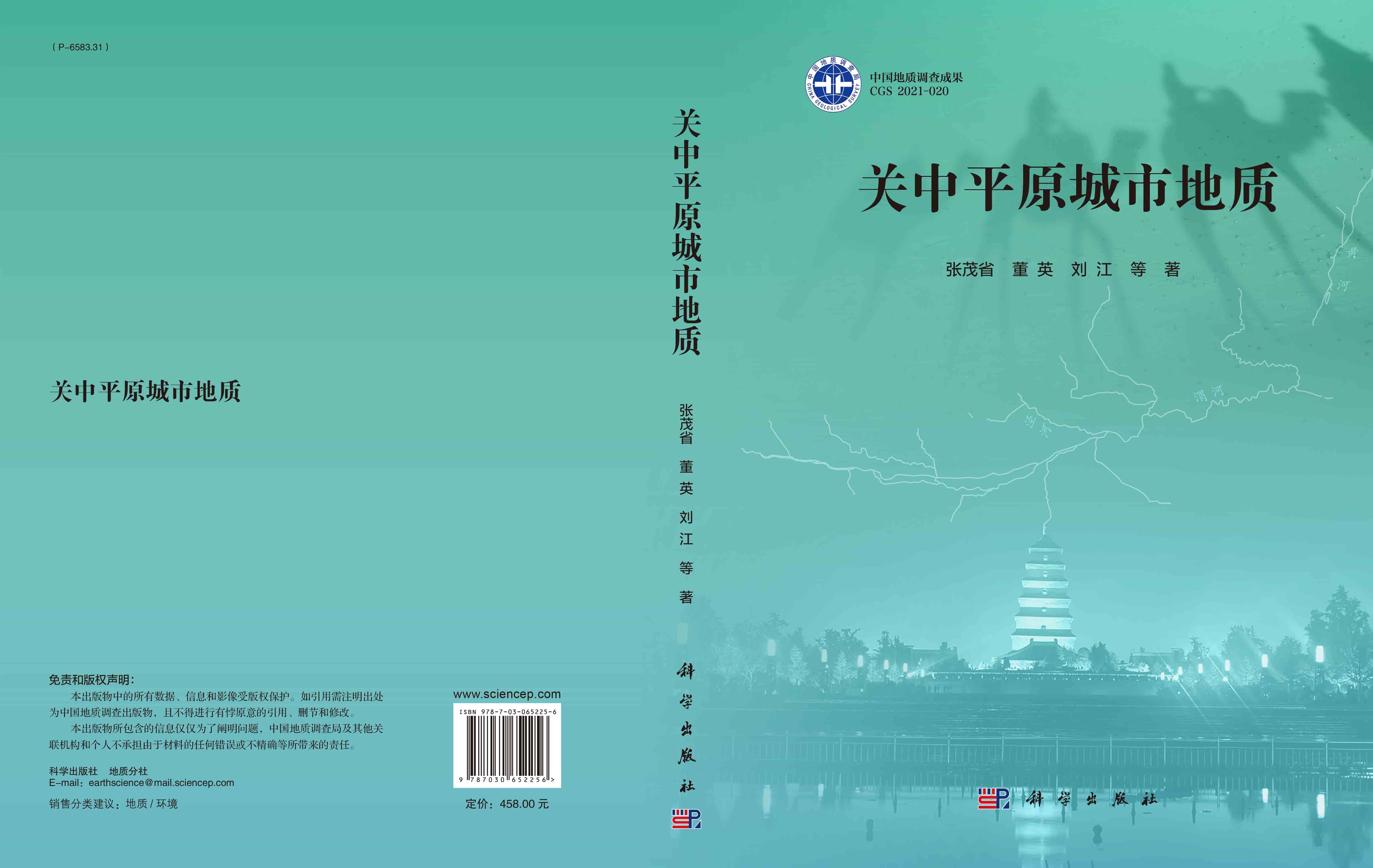 【书】关中平原城市地质张茂省 董英 刘江9787030652256中国科技出版传媒股份有限公司书籍KX - 图1