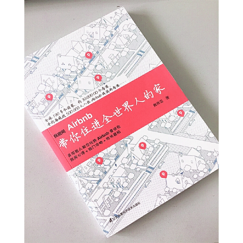 【书】民宿网Airbnb带你住进全世界人的家 旅游攻略 民宿集中营全面解析民宿设计书籍民宿运营管理书籍民宿经营爱好设计改造投资 - 图0