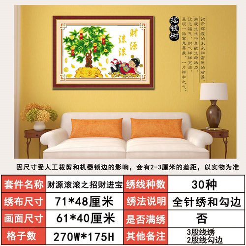 十字绣摇钱树发财树客厅线绣新款财源滚滚财神爷小件餐厅2026简单 - 图1