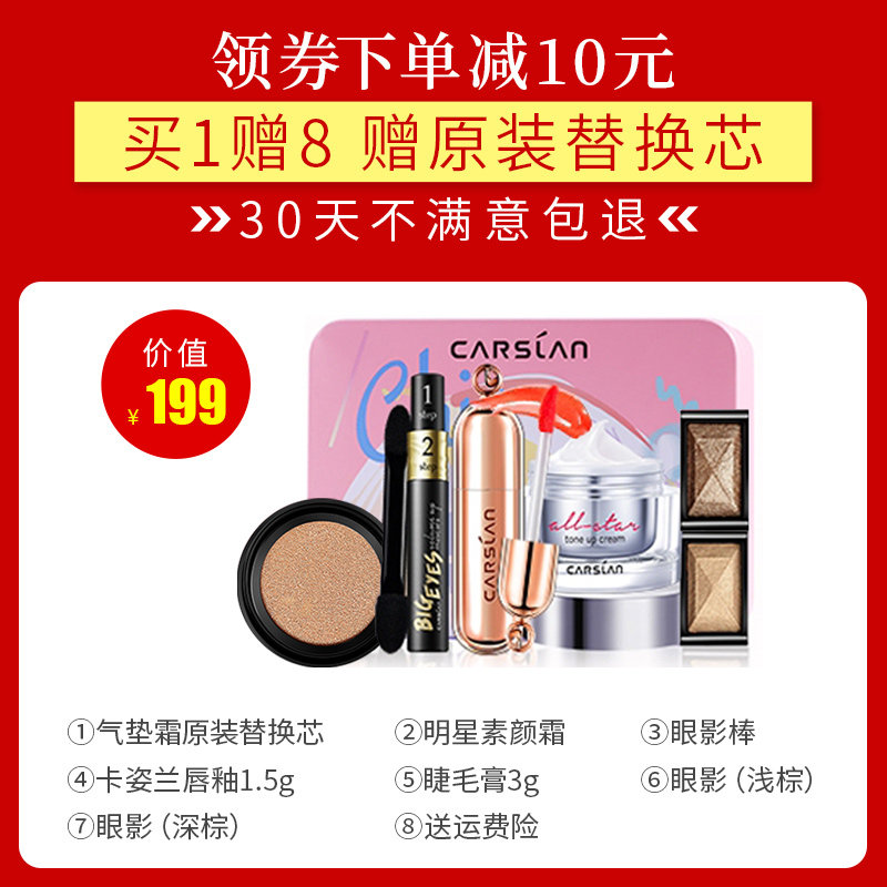 卡姿兰遮瑕保湿持久控油女气垫bb霜 卡姿兰宏达美景BB霜