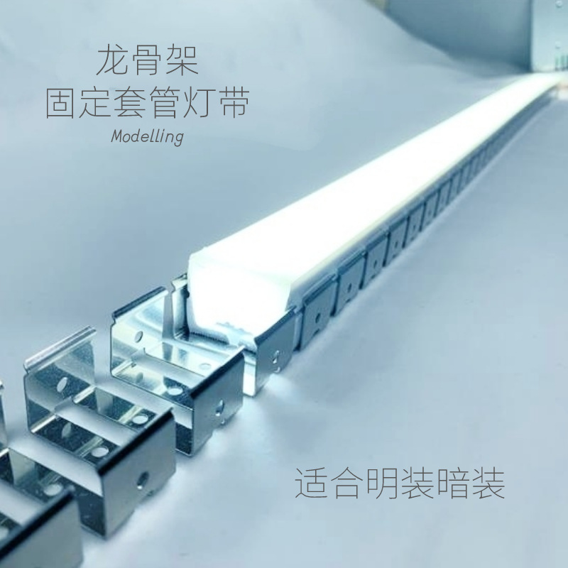 硅胶套管霓虹灯带条卡不锈钢固定龙骨架卡槽led线性灯可弯做造型 - 图1