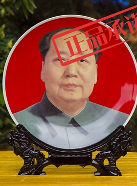 毛主席人物画装饰盘子花盘挂盘毛