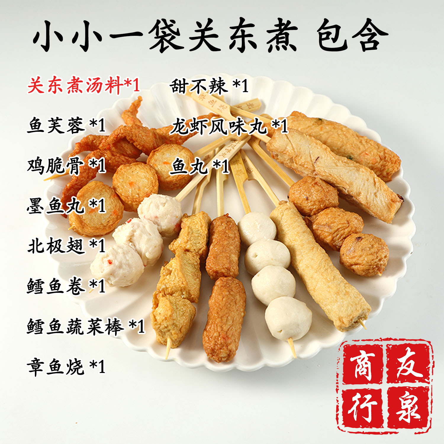 Dingweitai oden cooking ingredients skewers hot pot meatballs Japanese fish balls oden cooking convenience store spicy hotpot