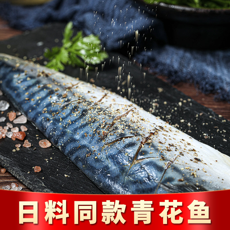 挪威进口青花鱼片新鲜大鲐鲅鱼片鲜活冷冻鲭鱼烤青占鱼烧烤食材,淘宝优惠券,粉丝福利购,淘宝优惠卷