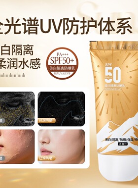 韩伊美白隔离防晒乳SPF50+军训