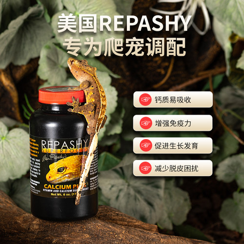 REPASHY钙粉守宫睫角补钙维生素豹纹鬃狮r牌美国进口爬虫两栖专用 - 图2