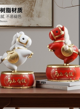 新中式本命年马摆件马上有钱招财