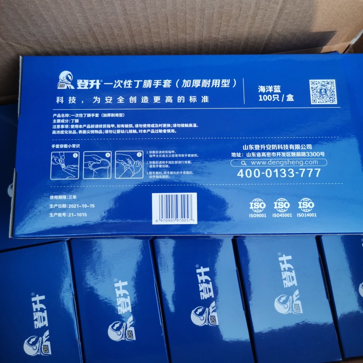 登升一次性丁腈手套加厚耐用型5g纯丁腈食品级100只装检查防护用