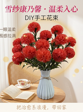 手工DIY康乃馨仿真花束手工编织全套材料包客厅桌面装饰摆件