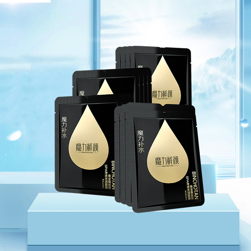  魔力鲜颜化妆品贴片面膜