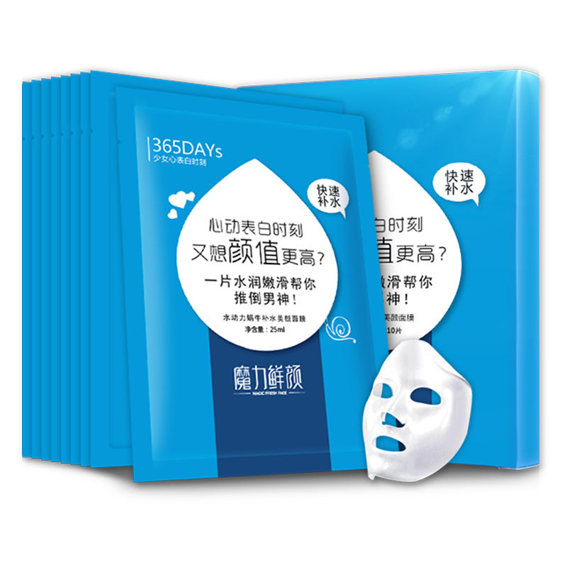 魔力鲜颜水动力蜗牛补水保湿面膜贴 魔力鲜颜化妆品贴片面膜