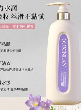 香水身体乳香味持久留香