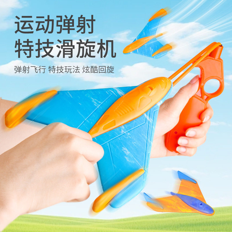 弹射飞机弹弓泡沫滑翔橡皮筋儿童幼儿园户外草坪运动回旋爆款玩具,淘宝优惠券,粉丝福利购,淘宝优惠卷