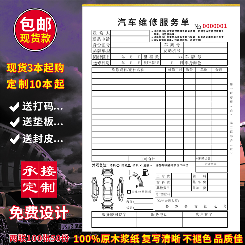汽车维修单定做修理厂接车清单二联4s店美容施工派工检测结算收据