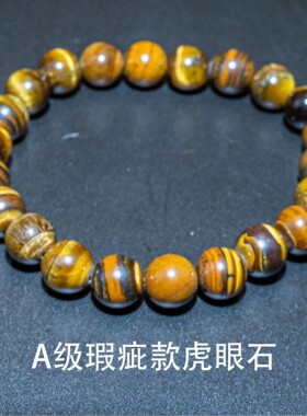 纯天然虎眼石真品手串虎睛石圆珠手链男女同款水晶闪电纹送礼佳