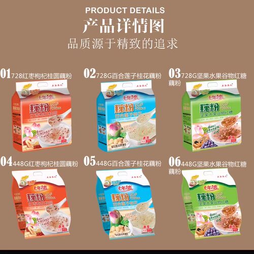 五谷奈儿藕粉速溶即食坚果莲藕粉羹营养早餐小袋装官方正品旗舰店 - 图3