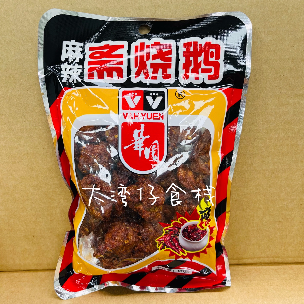 华园食品零食徒步旅行辣味蒜香红烧鱼柳黑椒柱候味芥辣斋烧鹅