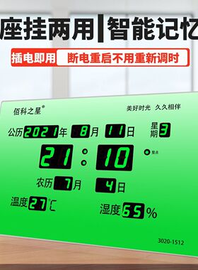 插电数码日历挂钟台钟