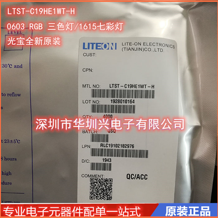 LTST-C19HE1WT-H 0603红蓝绿三色灯高亮七彩灯 光宝全新原装 - 图1