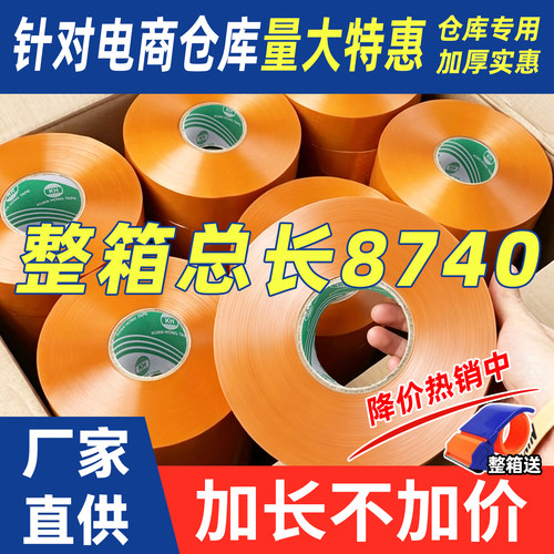米黄封箱胶带大卷加宽电商快递打包胶布厂家批发高粘封口胶纸整箱 - 图0