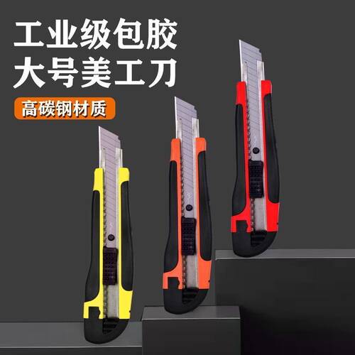 美工刀加厚特硬刀片包胶大号工业级壁纸刀家用裁纸开箱工具刀 - 图2