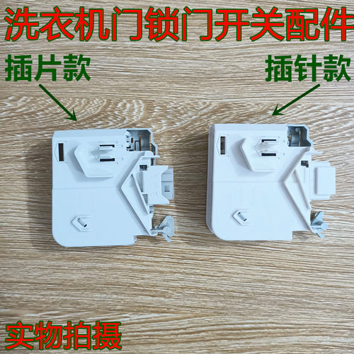 适用西门子博世滚筒洗衣机电子门锁门开关WM12S461TI WD12H460T - 图0