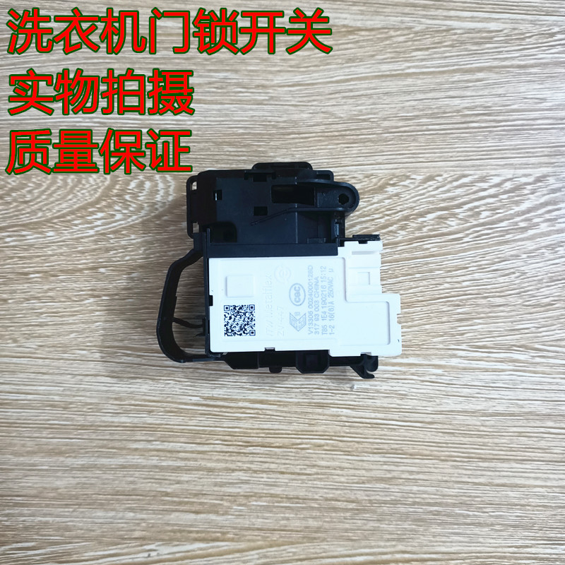 海尔滚筒洗衣机/电磁门锁/微延时开关TQG65-K1061A,TQG75-BK1261 - 图2