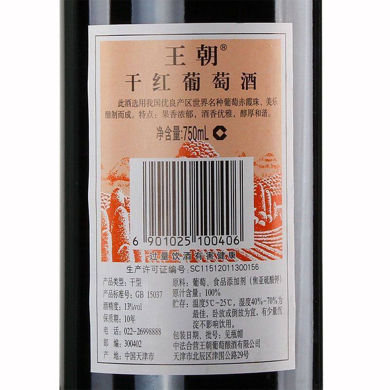 王朝干红葡萄酒经典老王朝干红750ml*6瓶整箱江浙沪皖包邮,淘宝优惠券,粉丝福利购,淘宝优惠卷
