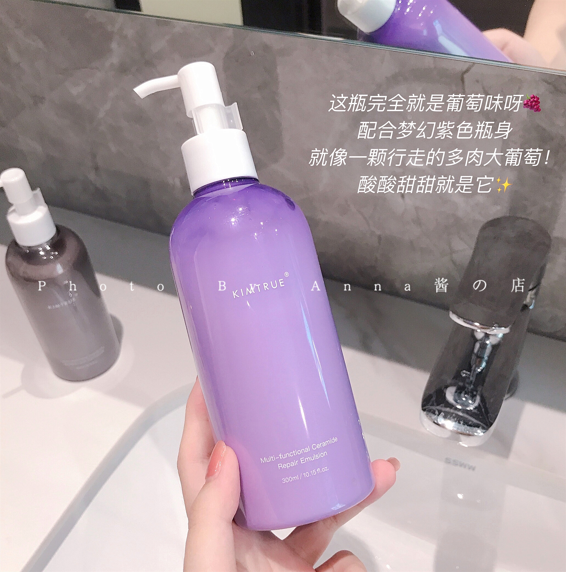 【现货】行走的大葡萄！KIMTRUE且初烟酰胺保湿滋润身体乳300ml - 图0