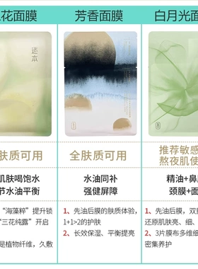油敷的快乐！逐本白月光面膜