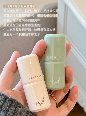 拍下25元！maputi玛朴缇止汗膏