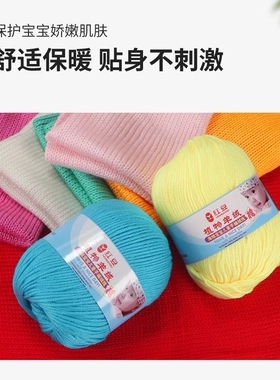 红豆宝宝毛线护肤中细手编棉线