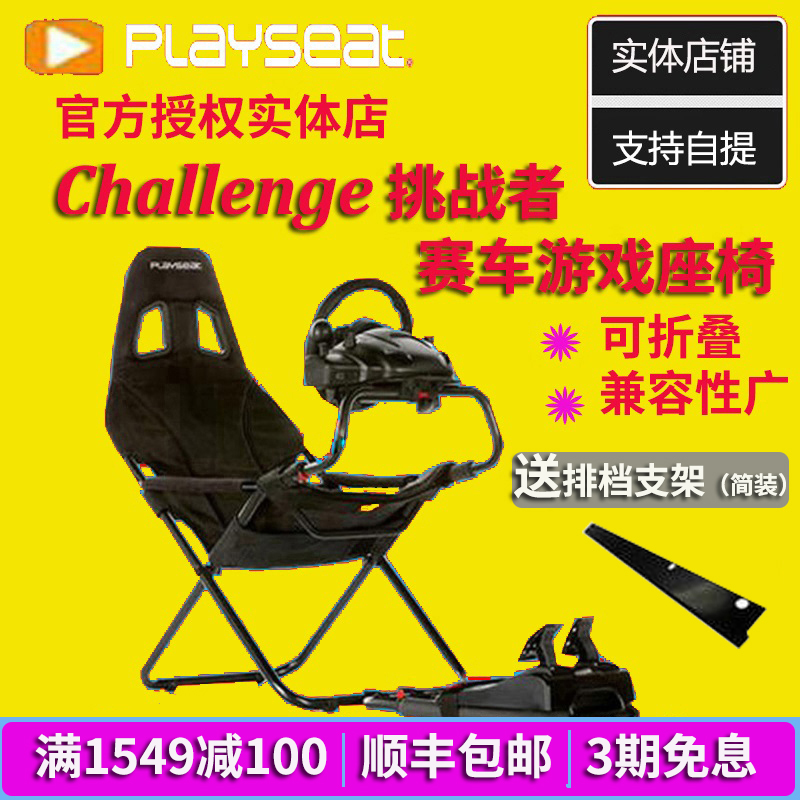 Playseat挑戰者摺疊賽車遊戲座椅G29/PS4/法拉利T300RS GT支架CSW