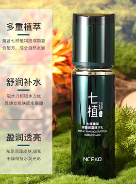 丽颜世家七植臻草保湿精华乳