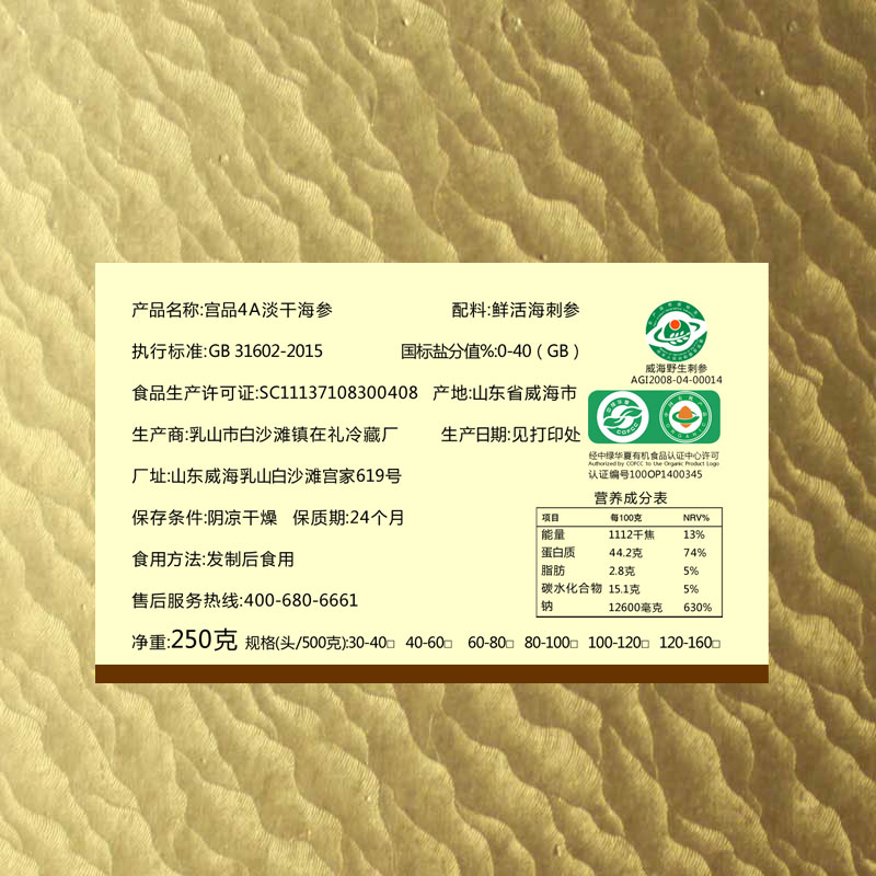 宫品三观专卖店宫品海参4A纯淡干海参威海刺参干货海参250克20-100只可装礼盒2