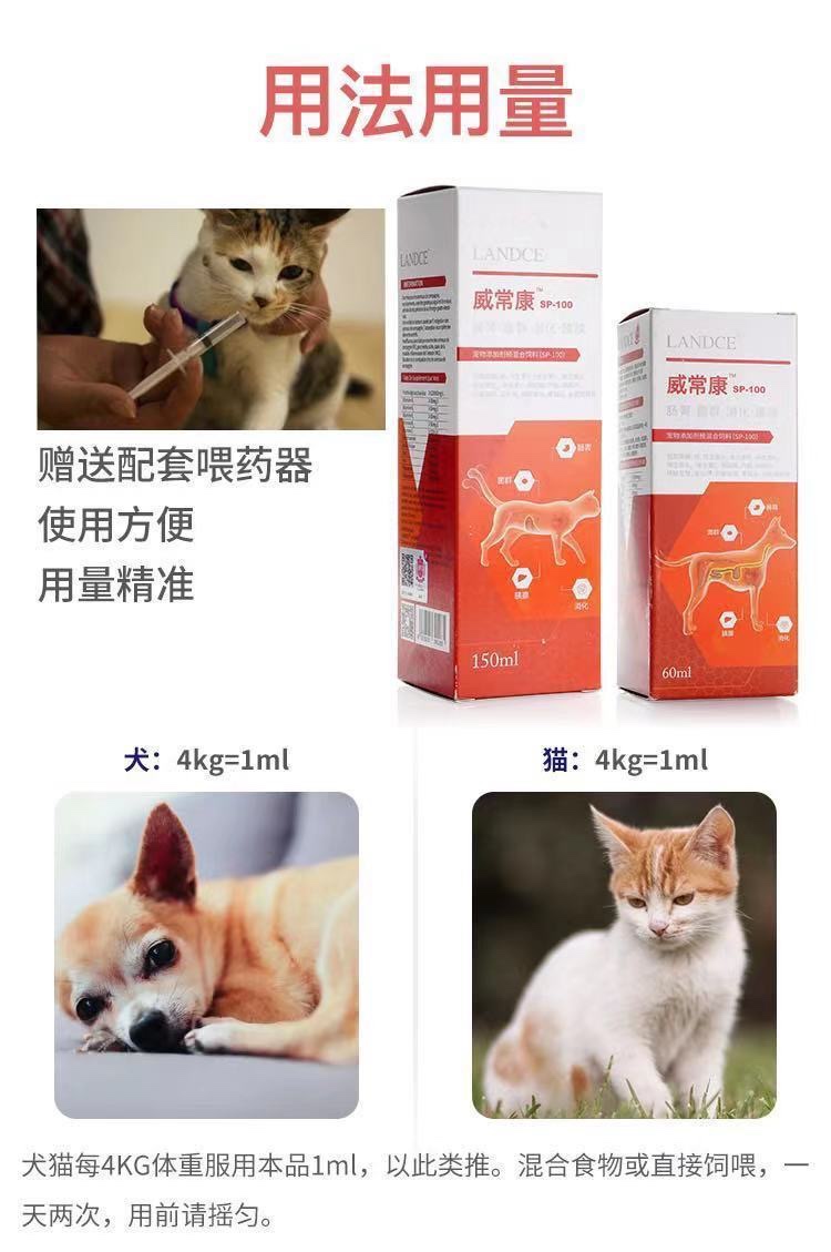 威常康猫用肠胃炎拉稀便血口服溶液腹泻宠物猫咪肠胃呕吐黄水液体-图3