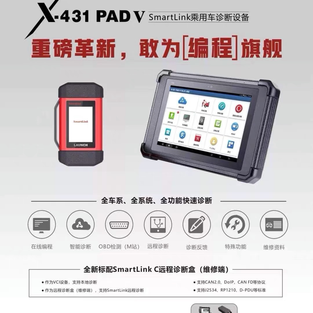 元征X431PADV汽车电脑故障检测仪X431PAD5解码器在线编程诊断仪 - 图1