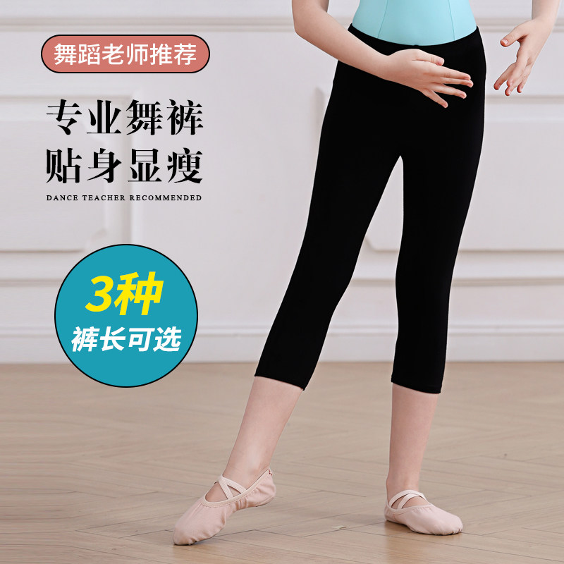 儿童舞蹈裤女童黑色芭蕾舞练功裤跳舞裤子七分裤九分裤紧身打底裤,淘宝优惠券,粉丝福利购,淘宝优惠卷