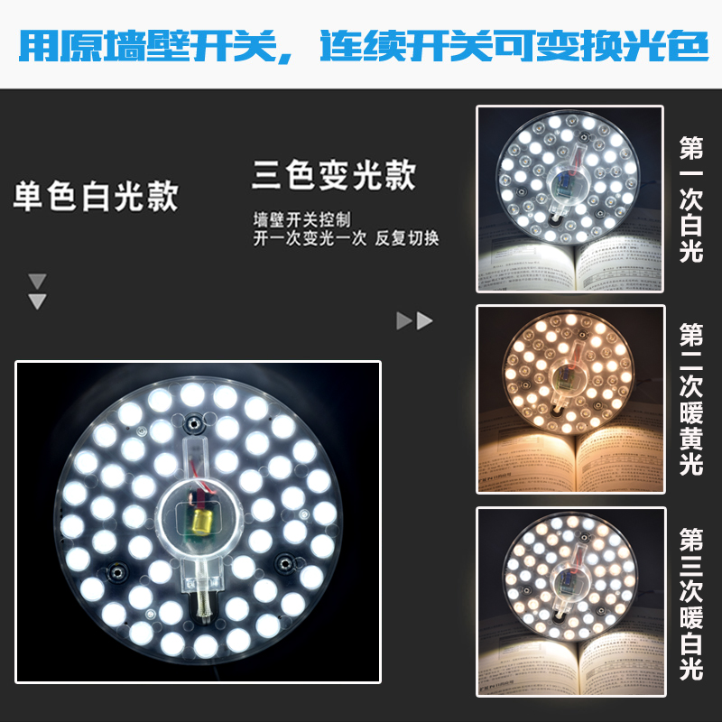 LED磁吸灯芯吸顶灯圆形环形遥控改造灯板光源方形灯条灯三色变光