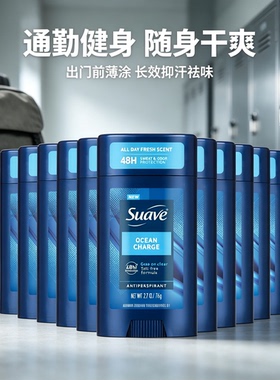 Suave丝华芙男士止汗棒海洋香