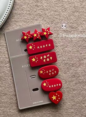 原创国庆节国旗小发夹简