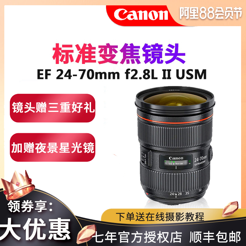 佳能24-70 f2.8二代鏡頭 EF 24-70mm f/2.8L II USM 全新正品行貨